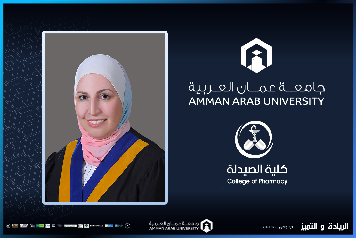 ترقية الأستاذة الحوامدة في "عمان العربية" إلى رتبة مدرس 