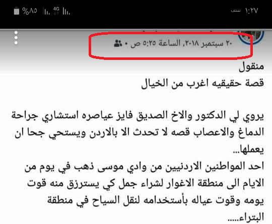 بالصور ..  الأمن العام يكشف حقيقة توقيف شخص بسبب 20 دينار "تفاصيل"