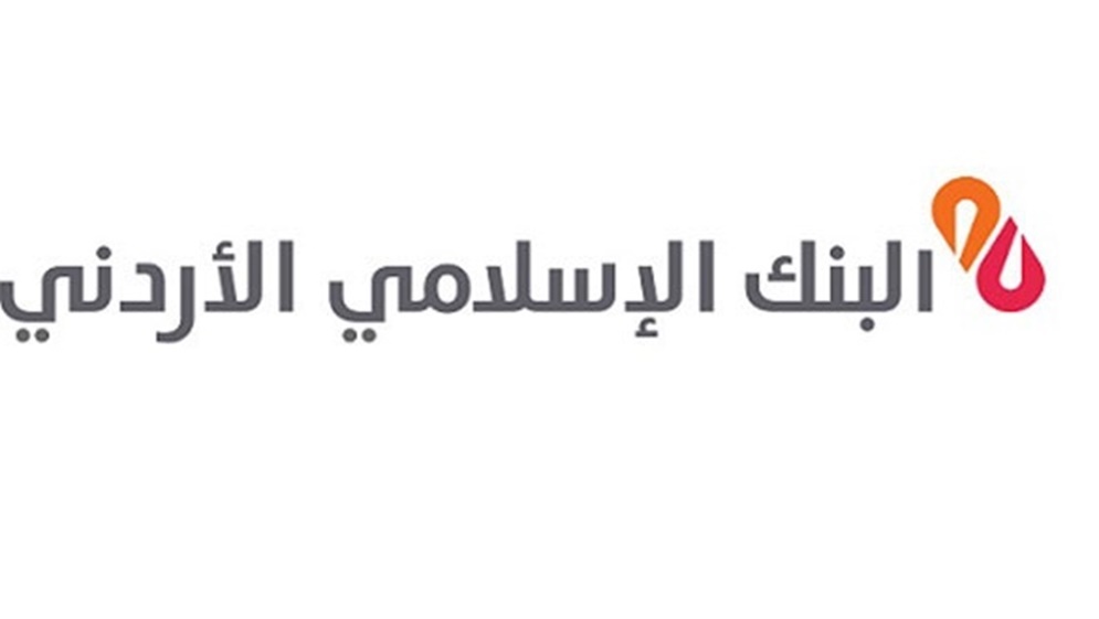 أستقالة مدير الصكوك والمحافظ الإستثمارية في البنك الإسلامي الأردني - وثيقة 