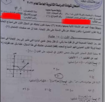 العجارمة عبر "قروب سرايا":  تسريب ورقة امتحان الرياضيات اثناء انعقاده ليس بتلك الخطورة
