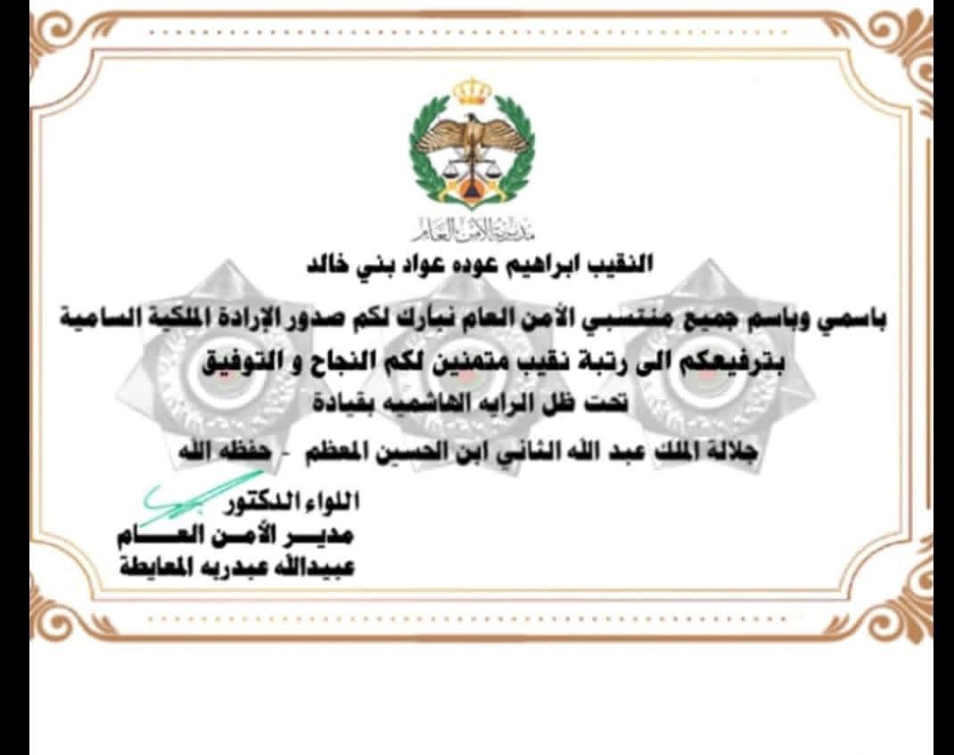سرايا تهنئ بترفيع إبراهيم عودة الخالدي إلى رتبة نقيب