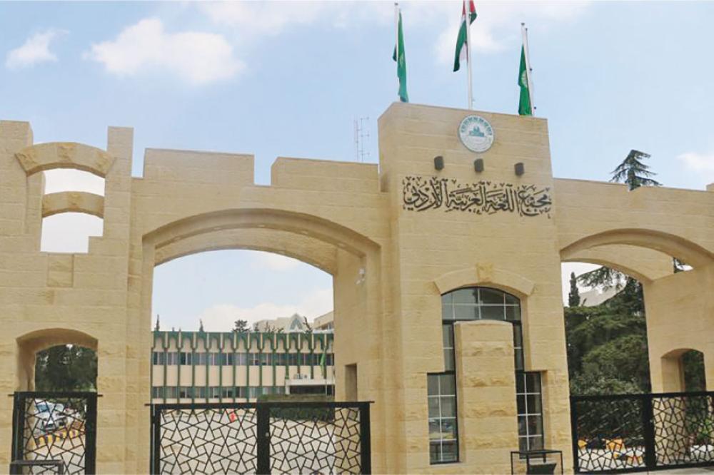(المجمع) ينتدي احتفالاً بيوم اللغة الأم ومئوية الدولة