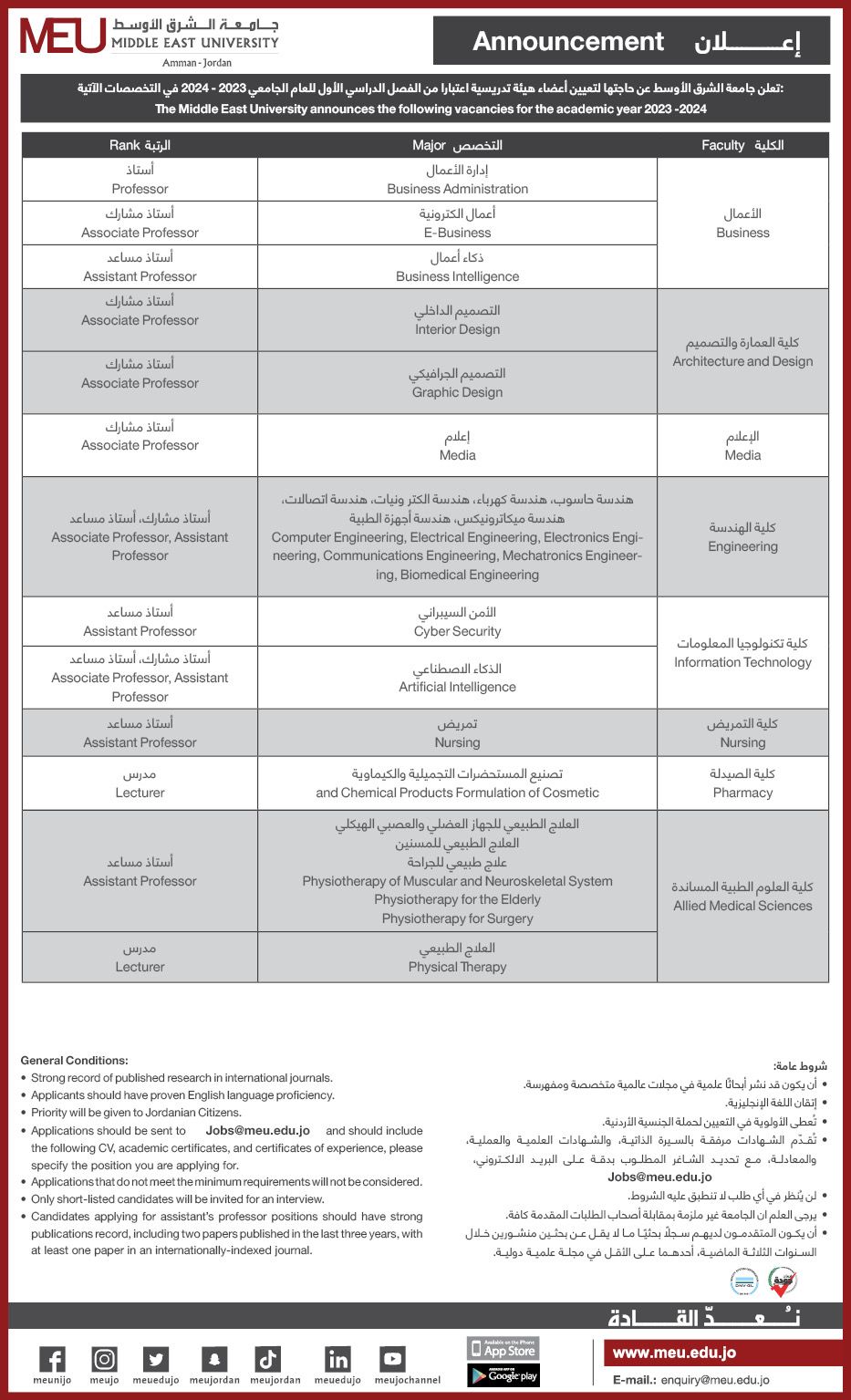 جامعة الشرق الاوسط تعلن عن حاجتها لتعيين اعضاء هيئة تدريسية 