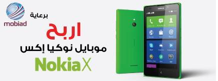 ' اضغط Like 'وشارك معنا لتربح جهاز ' Nokia X ' .