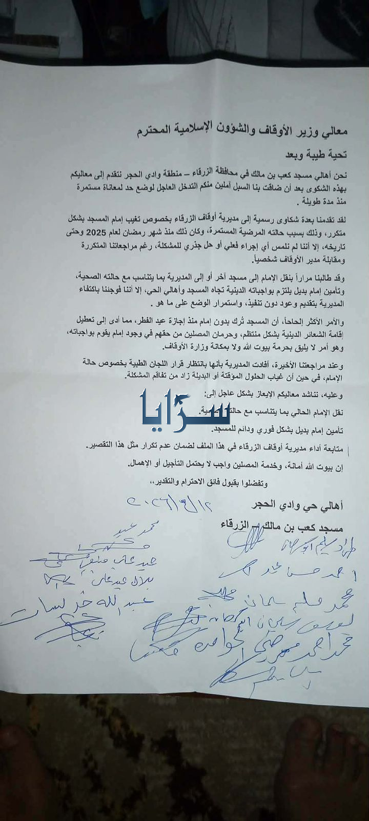 saraya news