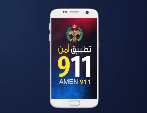 إضافة خدمة الملاحظات المرورية على تطبيق أمن 911