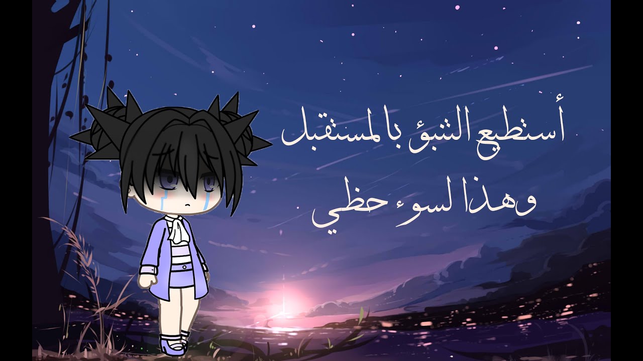 استطيع التنبؤ بكل شيء