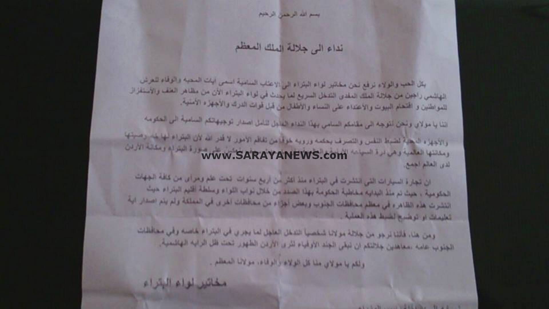 وثيقة ..  صرخات على أوسع نطاق من "مخاتير" لواء البترا بحثاً عن حل