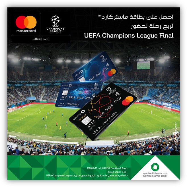 بطاقات صفوة تذكرتك لحضور المبارة النهائية لدوري أبطال أوروبا‎‎