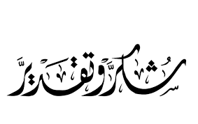 شكر وتقدير لادارة مكافحة المخدرات