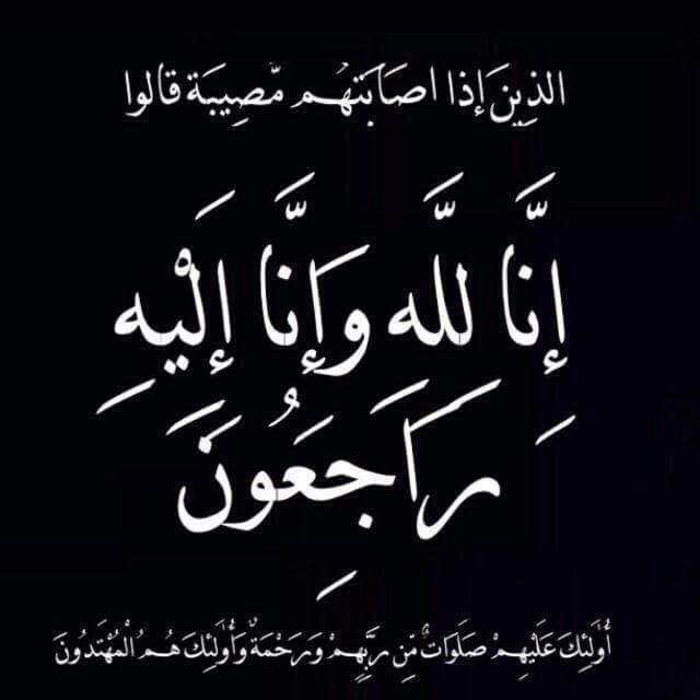الدكتور جواد الشماس في ذمة الله