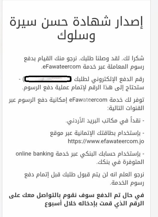 بعد نشر "سرايا" ..  حلّ مشكلة مواطِنة مع إصدار شهادة «حسن السيرة» عبر تطبيق «سند»