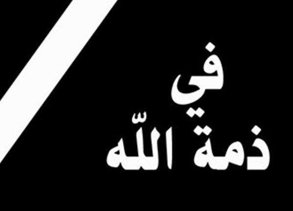 وفيات الجمعة 08-06-2018