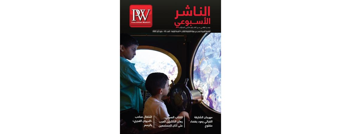عدد جديد من مجلة "الناشر الأسبوعي"