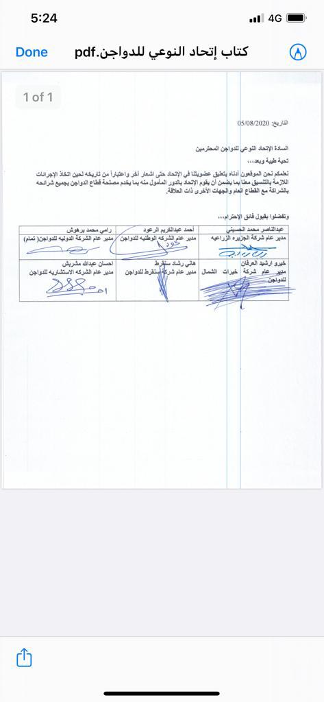 كبرى شركات الدواجن تعلق عضويتها في الاتحاد النوعي للدواجن (وثيقه )