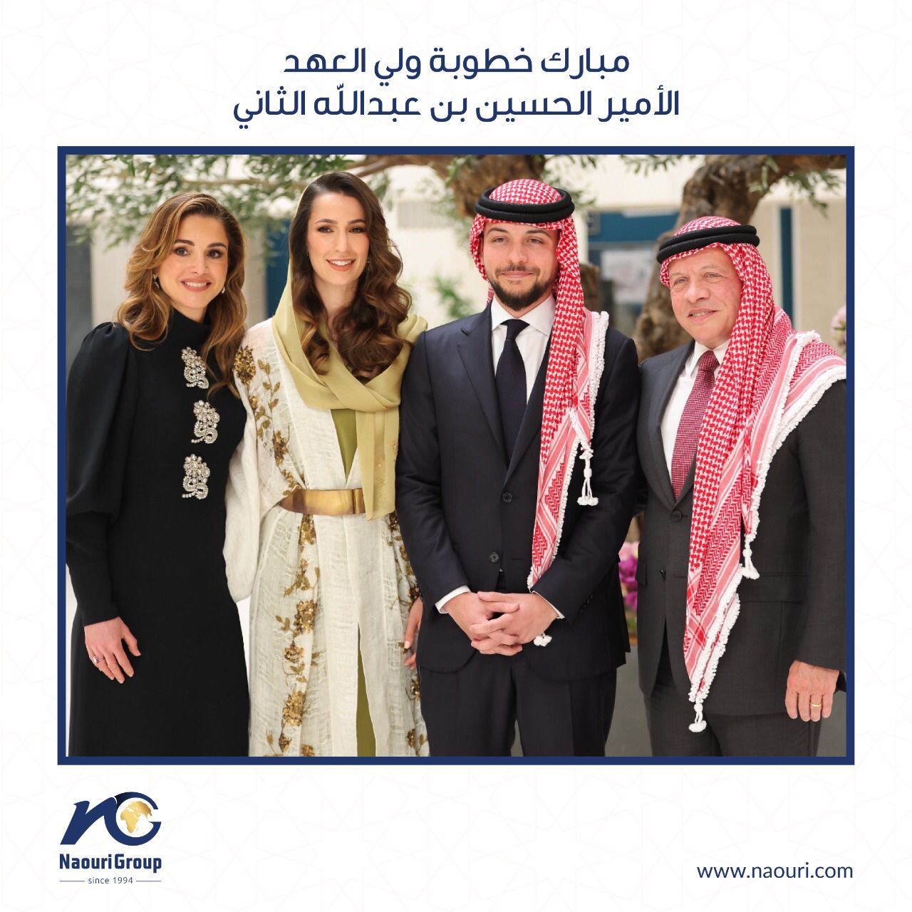 مجموعة الناعوري تتقدم بالتهنئة لجلالة الملك بمناسبة خطوبة سمو ولي العهد 