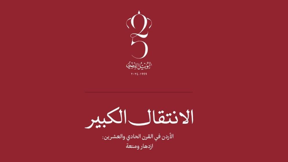 إرادة ملكية باستحداث ميدالية (اليوبيل الفضي)