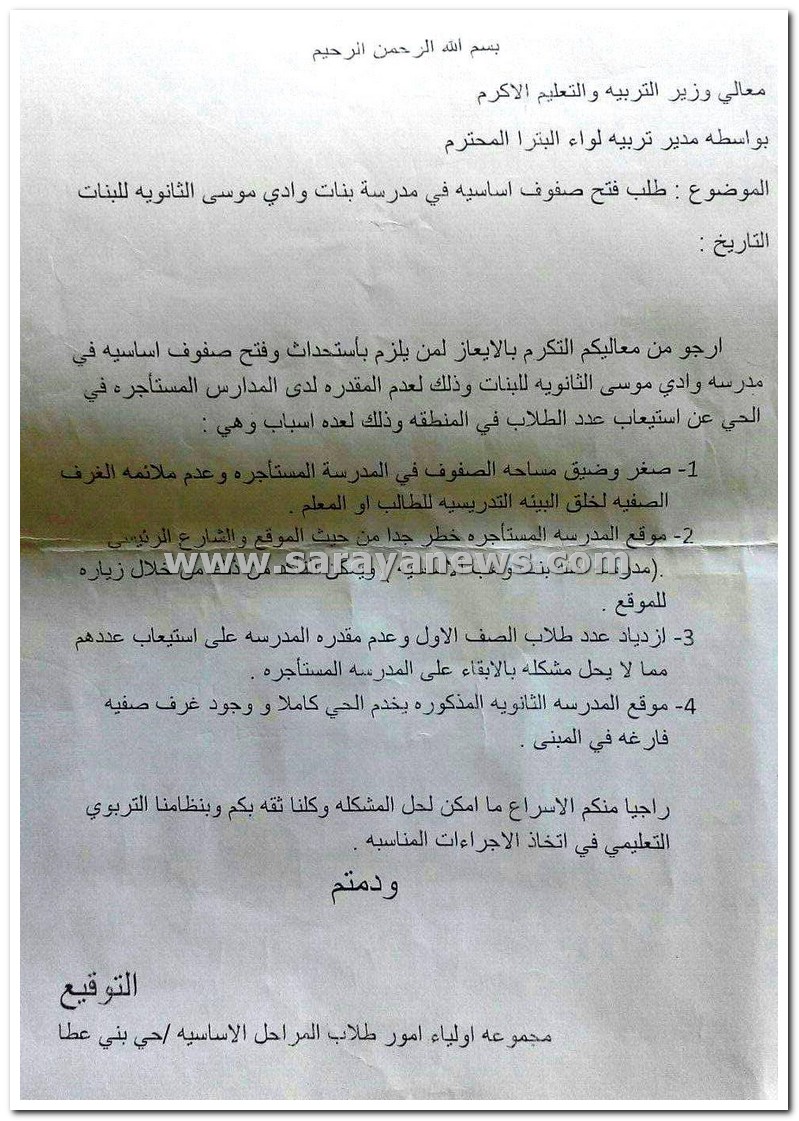 مطالبات بفتح صفوف اساسية بثانوية بنات وادي موسى ..  وثيقة 
