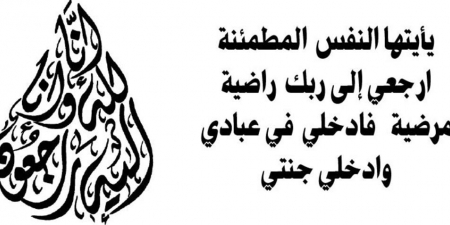 الشاب احمد المعادات في ذمة الله