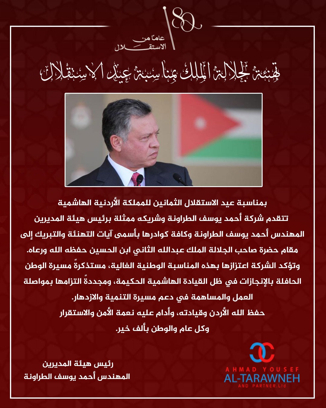 شركة أحمد يوسف الطراونة وشريكه: مستمرون في دعم مسيرة التنمية والازدهار