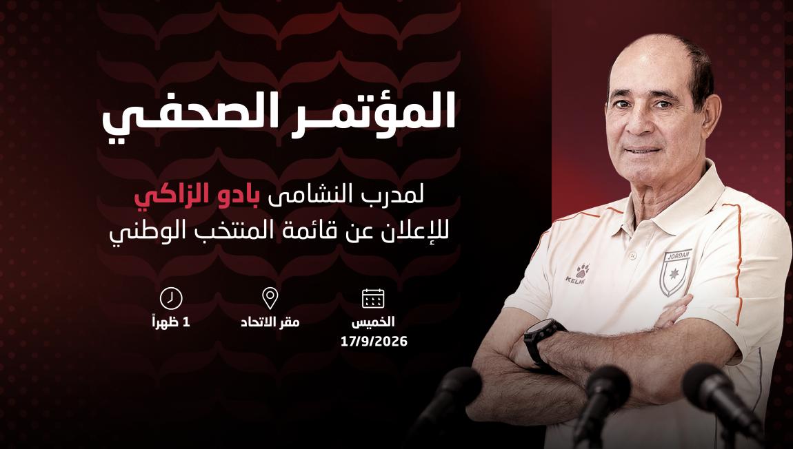 الزاكي يعلن عن قائمة النشامى لمواجهتي سوريا وفنزويلا  ..  الخميس