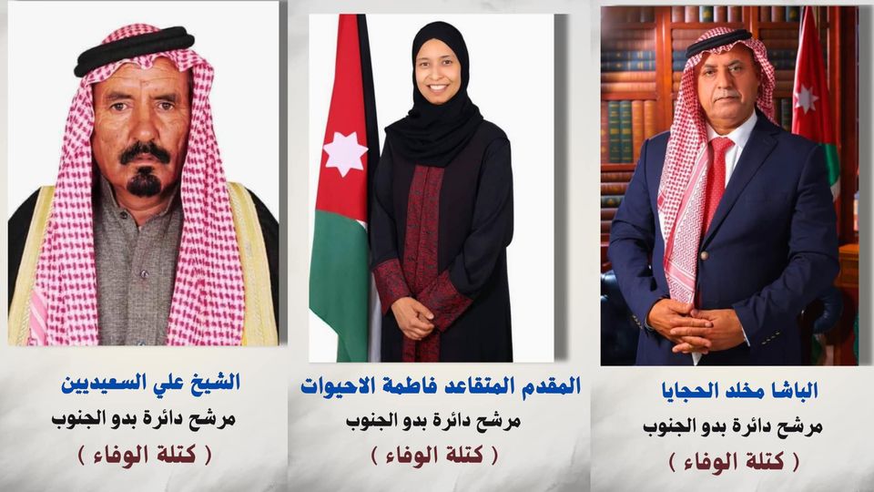 كتلة الوفاء تنضم لسباق انتخابات البرلمان في البادية الجنوبية 
