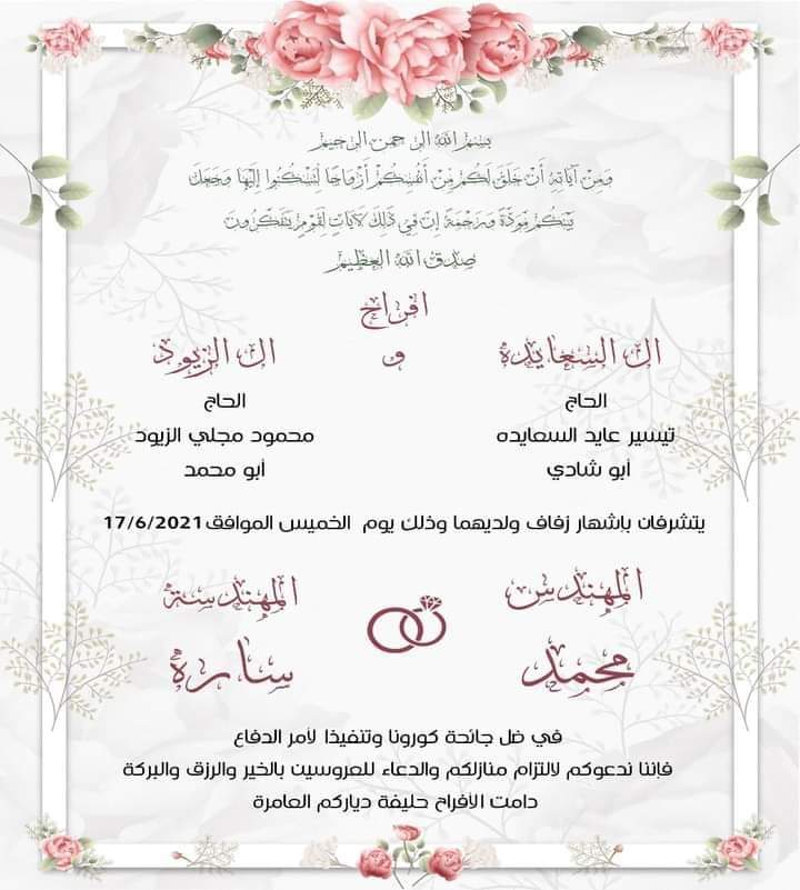 المهندس محمد السعايدة  ..  مبارك الزواج 