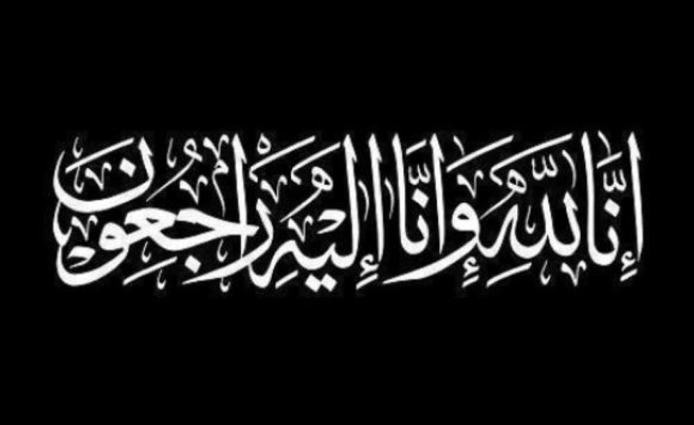ارملة الوزير الأسبق حسن المومني في ذمة الله