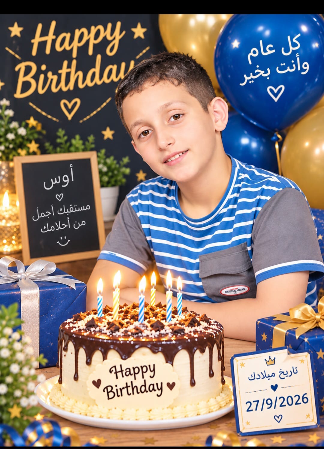 اوس السنجلاوي ..  كل عام وأنت بخير