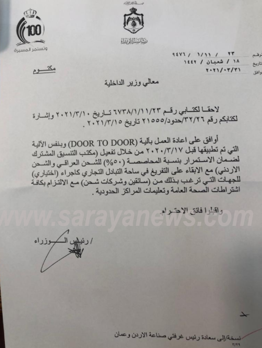 السماح للشاحنات الأردنية و العراقية بدخول أراضي البلدين و التحميل