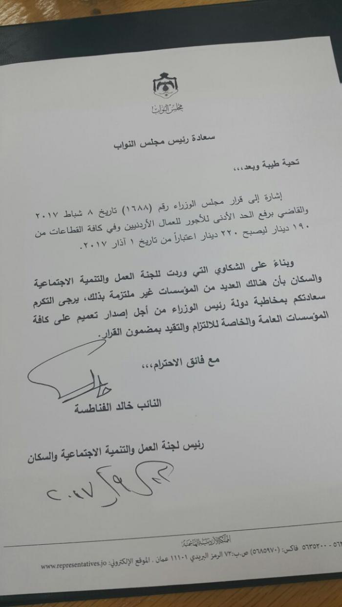 العمل النيابية تطالب المؤسسات بالالتزام بالحد الادنى للأجور
