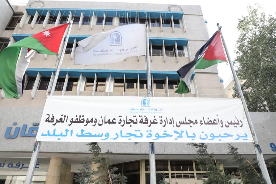 غرفة تجارة عمان تشكر الاسرة الصحفيه