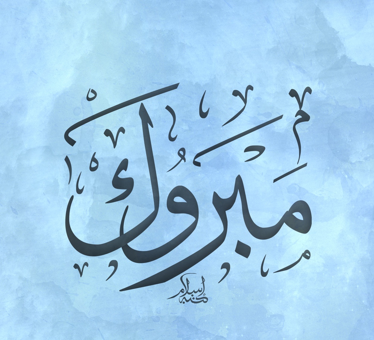 م.مريم قطيشات  ..  مبارك التخرج
