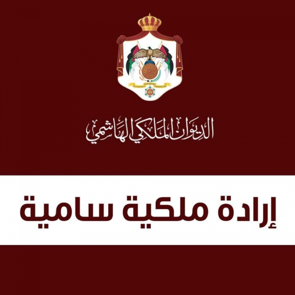 إرادة ملكية سامية بالسماح للدكتور نواف التل حمل وسام الاستحقاق الوطني