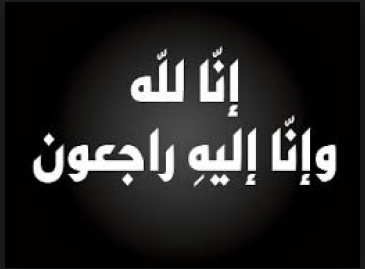 وفيات اليوم الخميس 2015-10-29