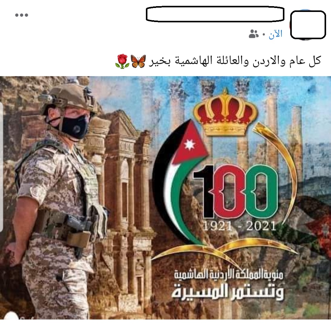 مواقع التواصل تتوشح بالعلم الأردني الذي علا سارية الشموخ منذ 100 عام 