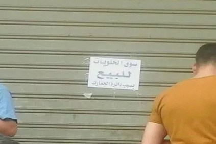 "الجمارك'' تستعين بـ''الدرك'' للتفتيش على اكسسوارات الخلويات  ..  وأصحابها يغلقون محلاتهم احتجاجاً