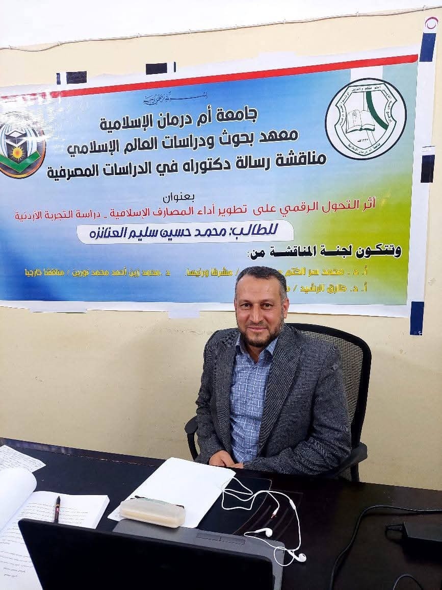 الشيخ محمد العنانزة  ..  مبارك الدكتوراة 