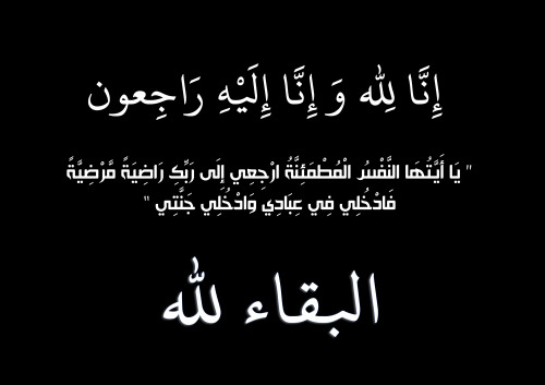 ضيف الله عبدالكريم ارتيمه  ..  في ذمة الله