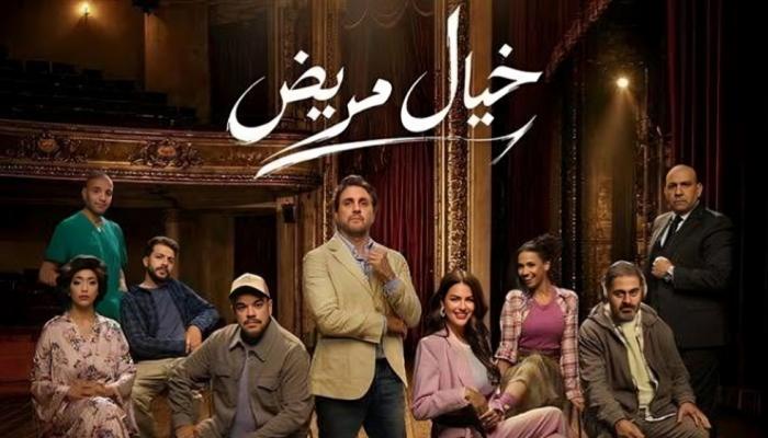 تعديل موعد افتتاح مسرحية «خيال مريض» بسبب مباراة مصر والأرجنتين