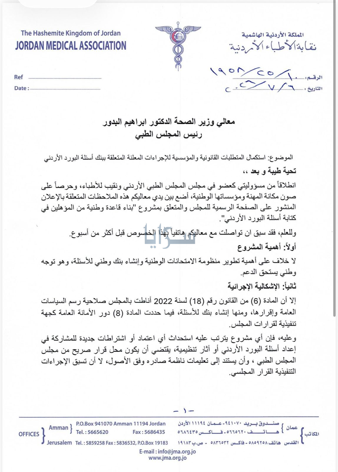 saraya news