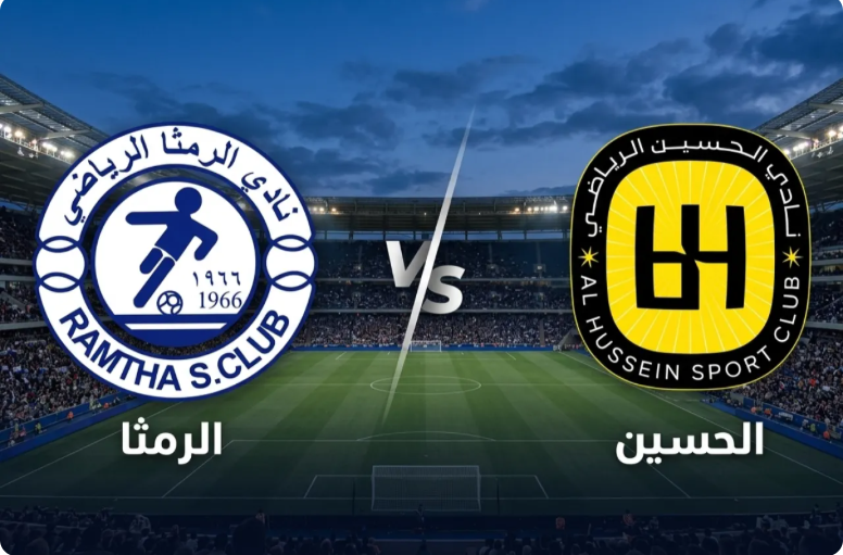 تحديد موعد وملعب نهائي كأس الأردن