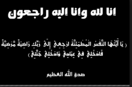 وفيات اليوم الاحد 2015-11-22
