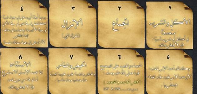 تعرف على مبطلات الصيام 