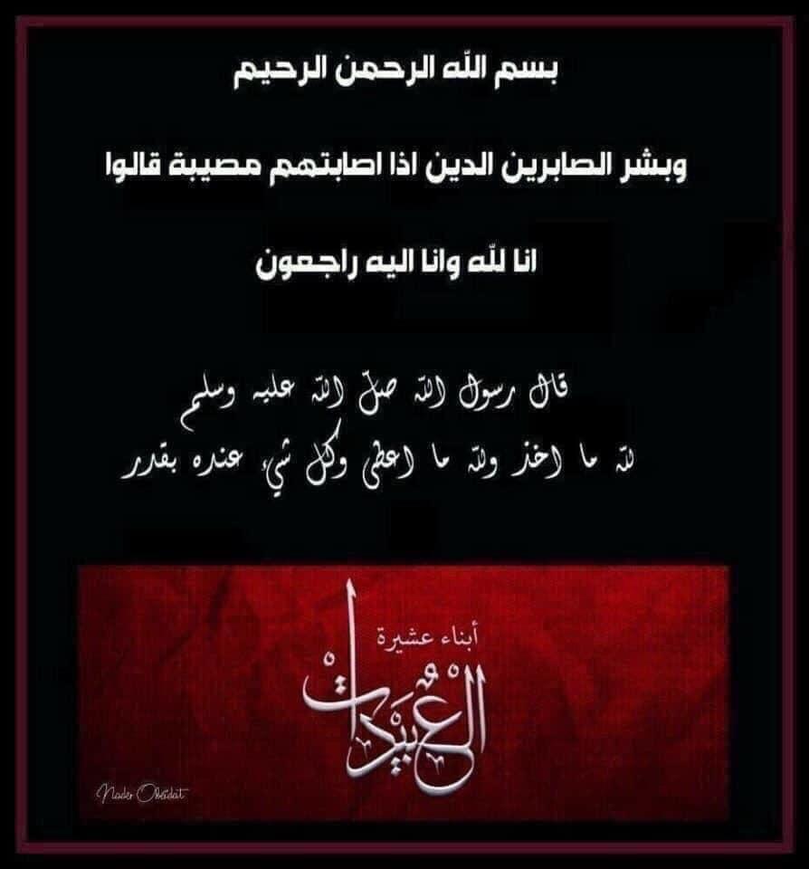 الحاج حسين علي طلاق عبيدات (ابو مروان) في ذمة الله 