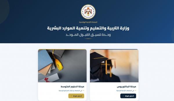 بدء تقديم طلبات الدبلوم المتوسط في الجامعات والكليات الرسمية
