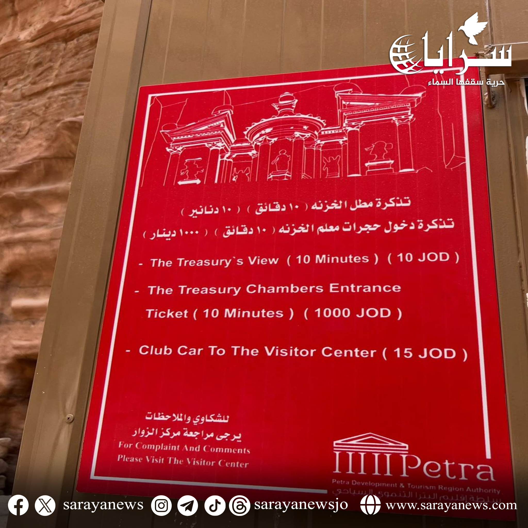 ما حقيقة تسعيرة دخول خزنة البترا بـ1000 دينار؟