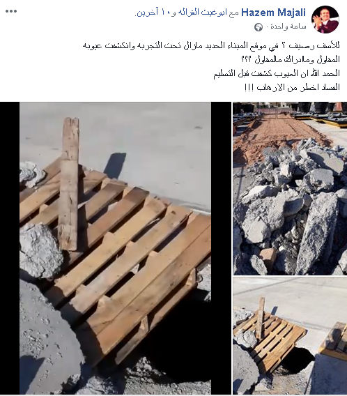 بالفيديو و الصور ..  النائب حازم المجالي يكشف عيوب البنية التحتية لمشروع الميناء الجديد في العقبة 