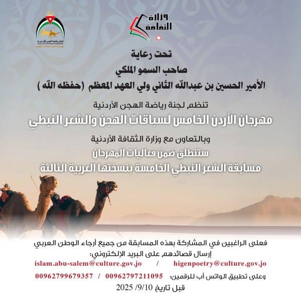 وزارة الثقافة تفتح التسجيل لسباقات الهجن والشعر النبطي