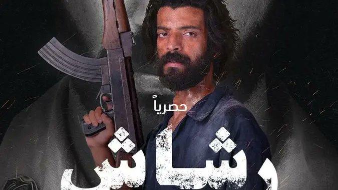 يمنيون يتهمون مسلسل (رشاش) بالإساءة إلى نساء بلدهم